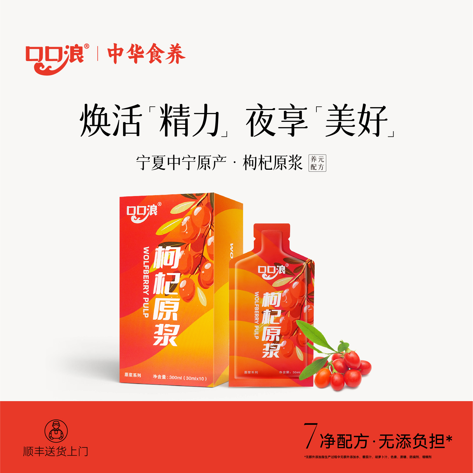 口口浪宁夏中宁枸杞原浆头茬大果鲜榨浓浓好原浆中老年健康滋补