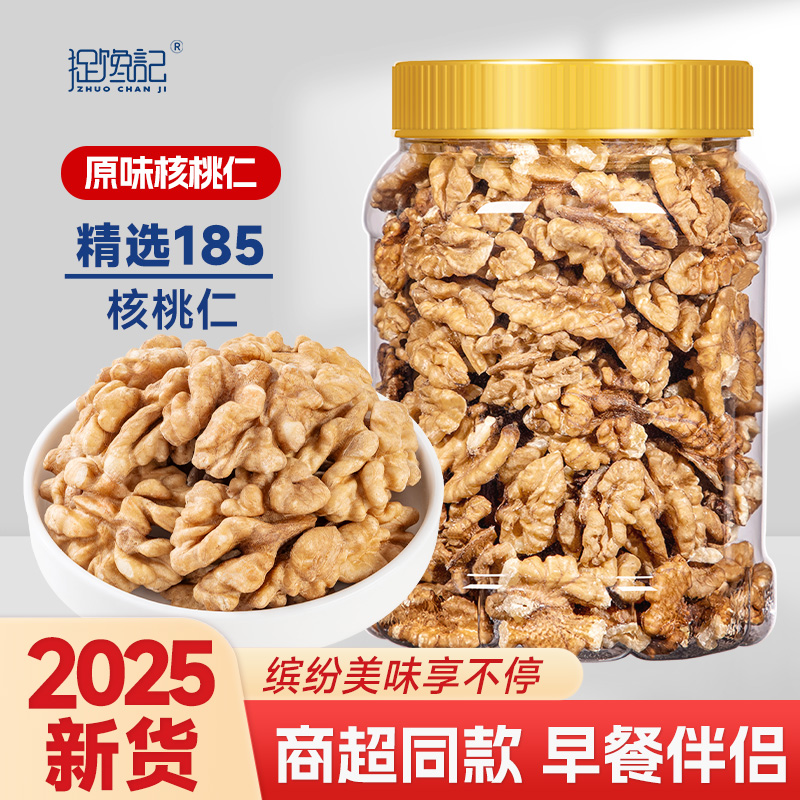 捉馋记新货原味核桃仁500g新疆185纸皮核桃仁坚果营养饱满250g