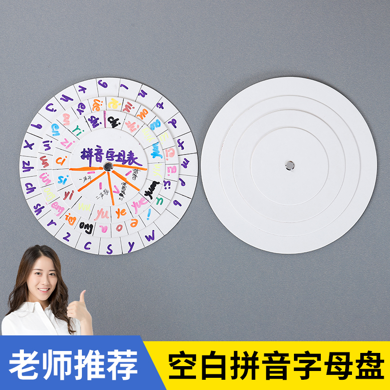 空白拼音转盘圆盘作业材料包旋转幼儿童早教汉语学拼读一年级小学