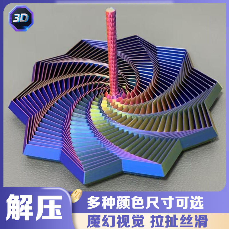 3d打印萝卜塔解压玩具创意视觉折叠多边形儿童益智玩具螺旋立体