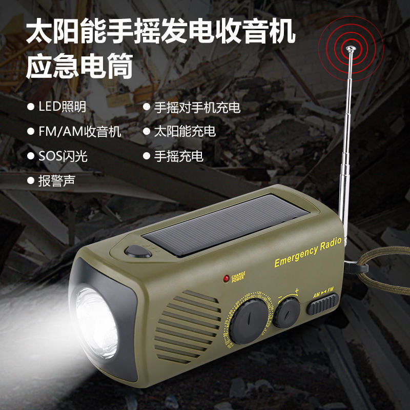 易购通 户外家用应急电筒手摇太阳能发电收音机音响