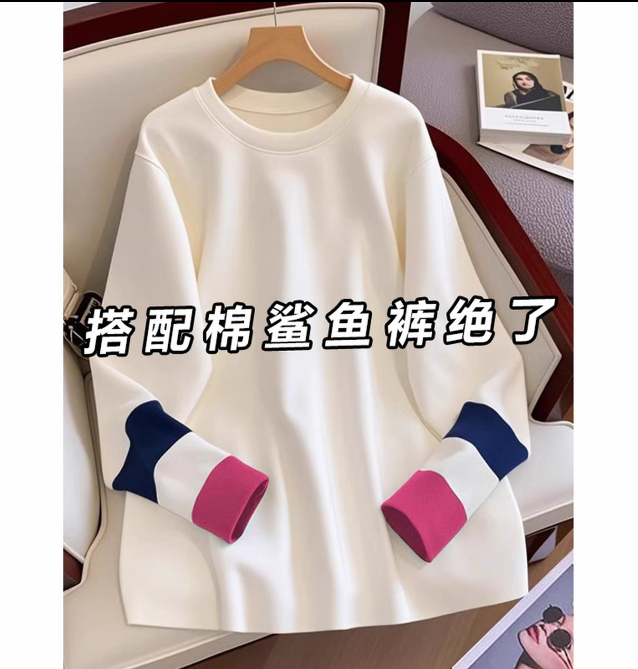 秋冬新款上衣宽松加绒圆领t恤女中长款撞色设计感打底衫配鲨鱼裤