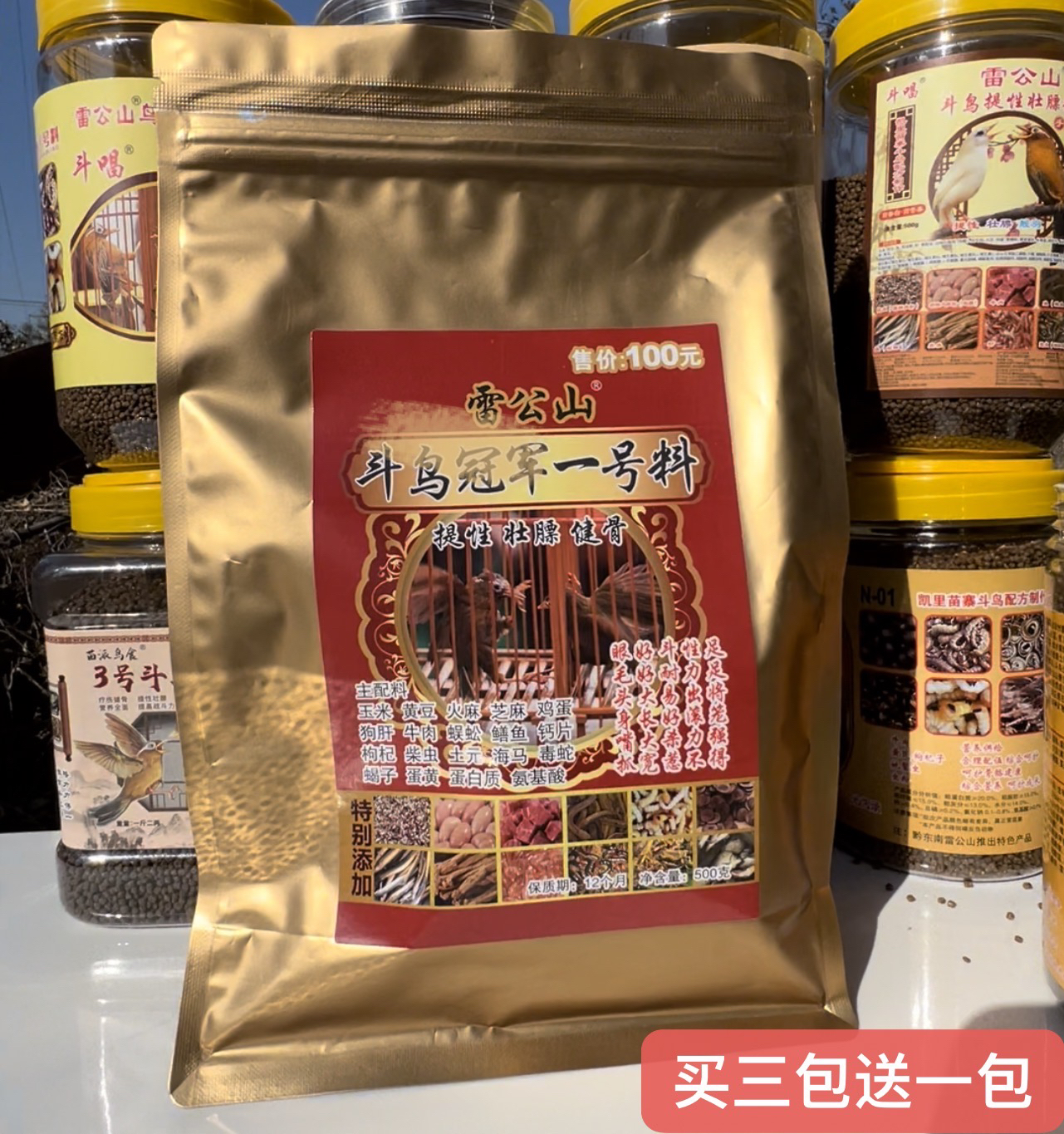 【买三送一】贵州雷公山冠军提性料画眉鸟食饲料天然高蛋白斗鸟鸟粮