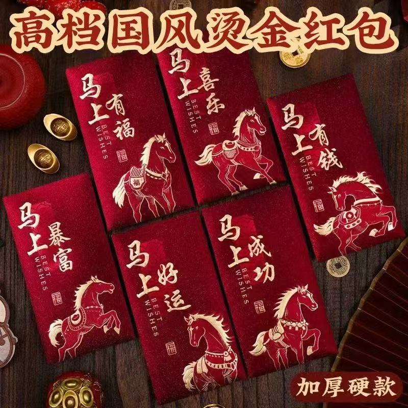 2026马年新款通用生肖过新年压岁包袋红包高档红包磨砂利是封zy