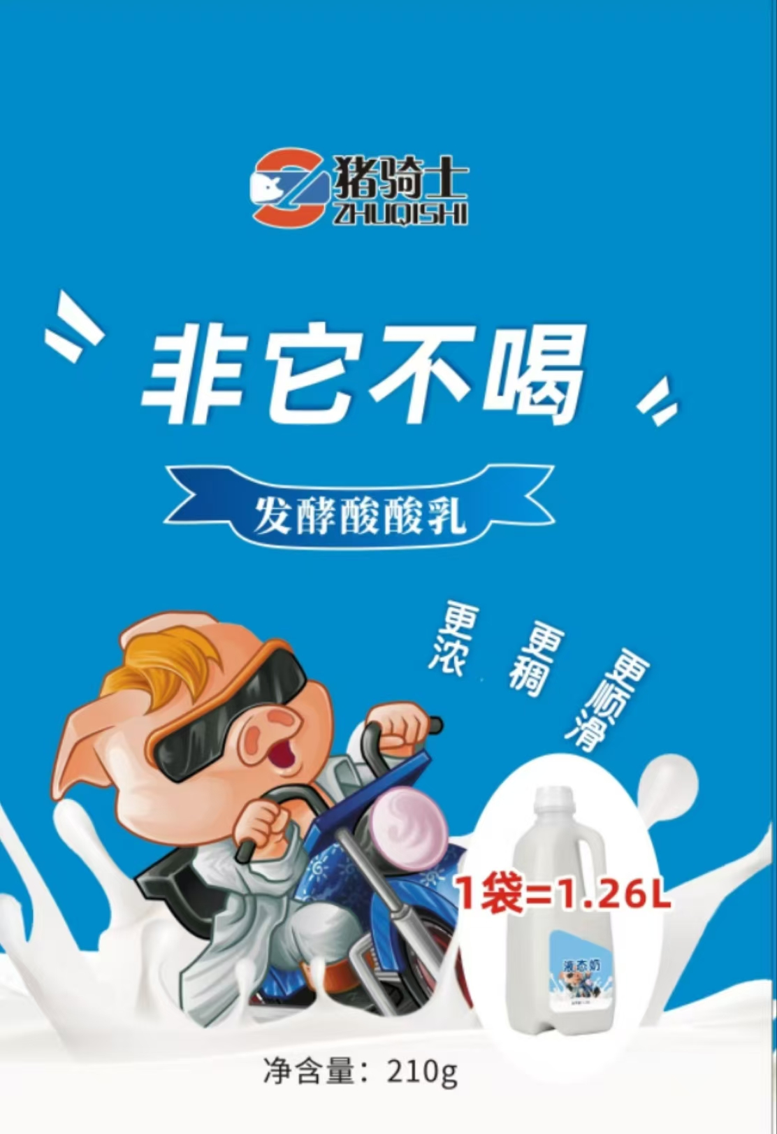 猪只健康从“口”开始，固态酸奶带来养殖新体验