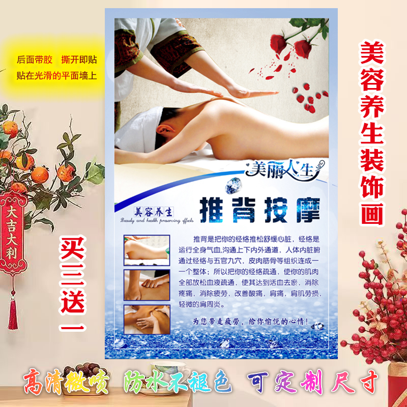 推背按摩海报贴画美容院墙面广告画养生馆墙贴自粘背胶宣传画贴纸