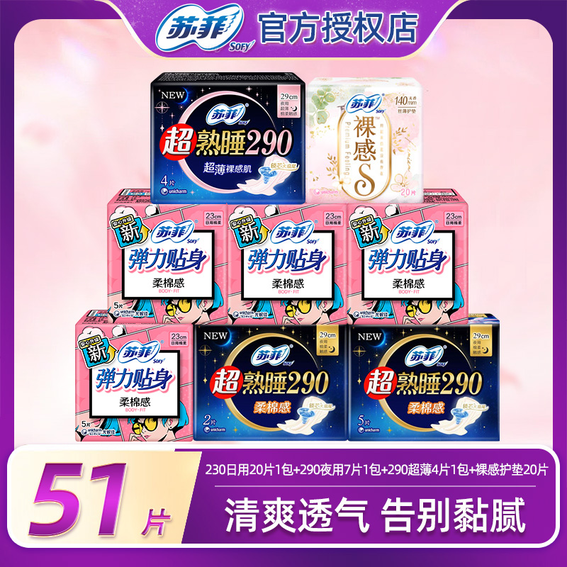 苏菲加长卫生巾柔棉感弹力贴身230超熟睡290极薄夜用防侧漏姨妈巾