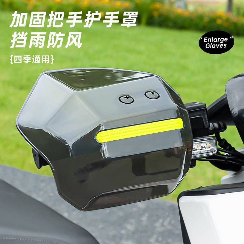 电动车护手罩踏板摩托车通用挡风护手防摔防风电动车防风防晒护具