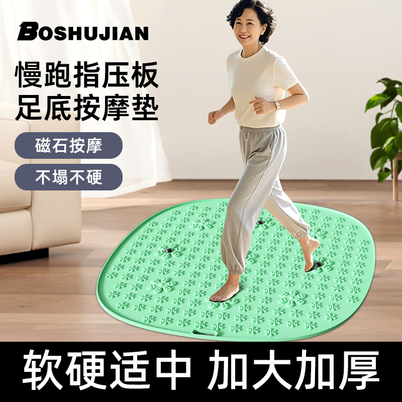 博舒健室内超慢跑足底按摩垫原地跑步趾压板健身脚垫