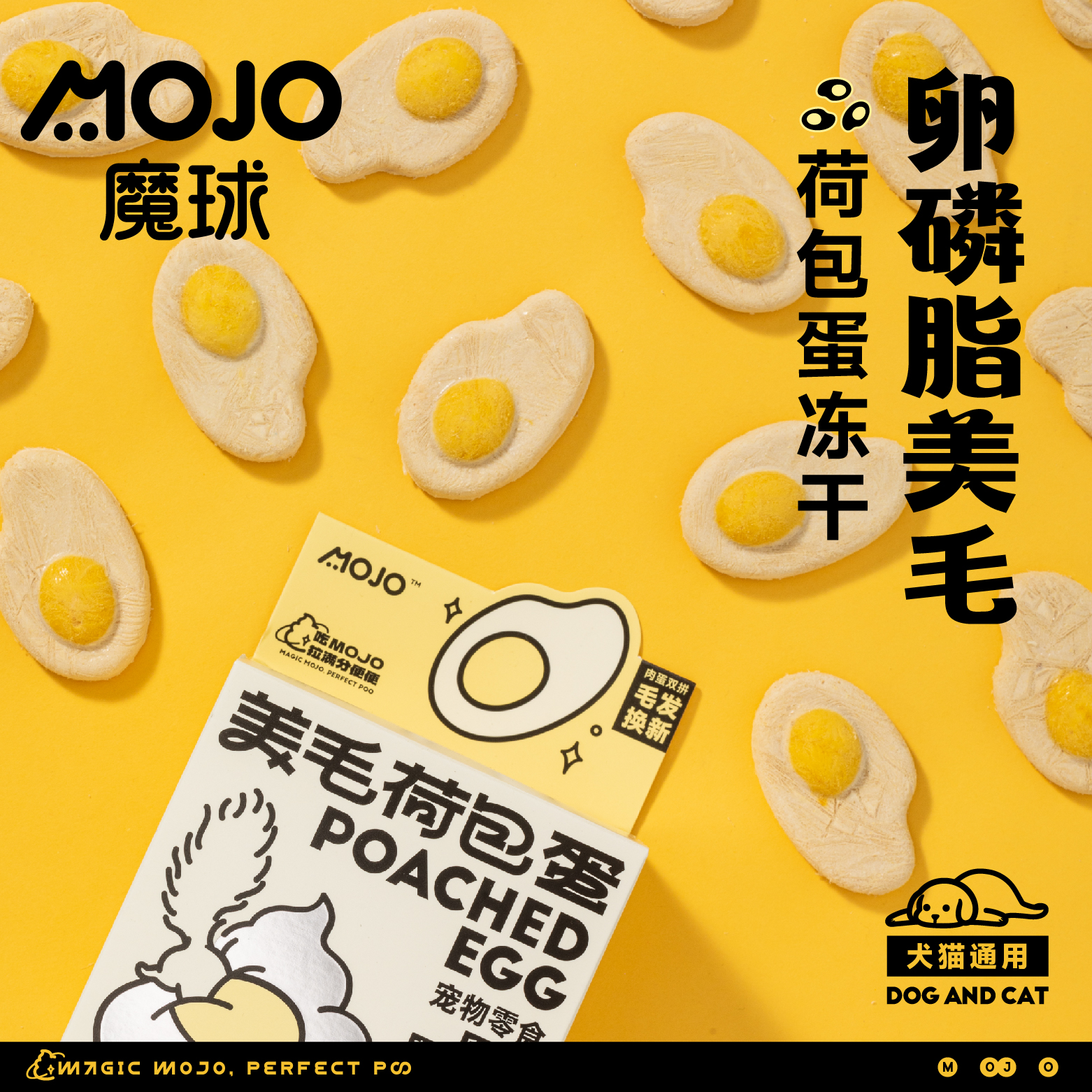 【大荷包蛋】MOJO魔球肉蛋奶冻干全价猫零食鸡肉冻干卵磷脂美毛猫粮