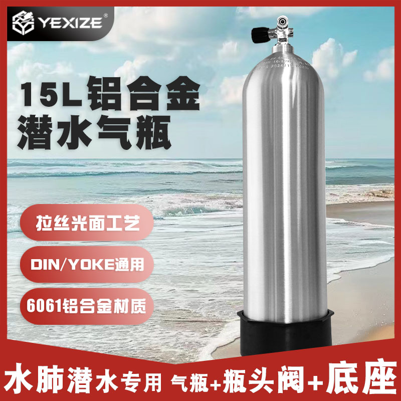 YEXIZE 15L潜水呼吸铝合金空气瓶罐带头阀水下水肺专用呼吸器装备