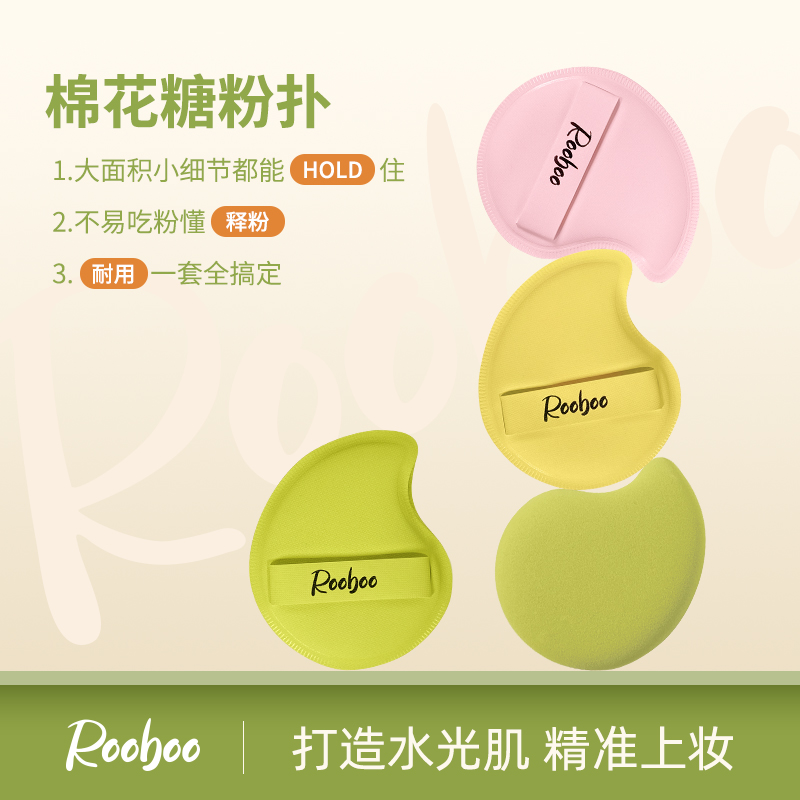 【赠收纳盒】ROOBOO芒果棉花糖粉扑泡大柔软亲肤不吃粉便携底妆工具