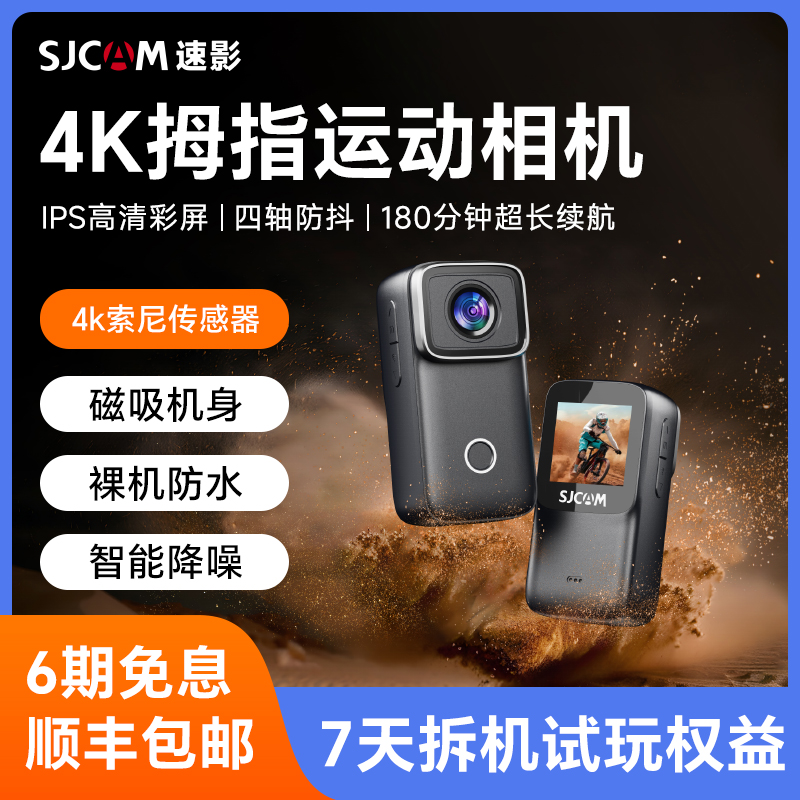 SJCAM速影C200运动相机高清防抖机钓鱼骑行4k高清记录裸机防水防