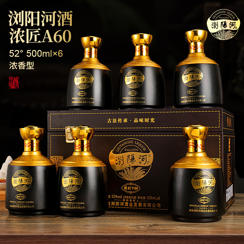 瀏陽河酒V60浓匠浓香型白酒6瓶粮食酒礼盒装葫芦瓶整箱52度500ml