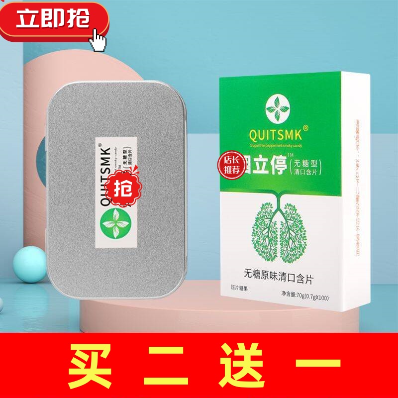 QUITSMK——正品含片正品推荐糖果BBB