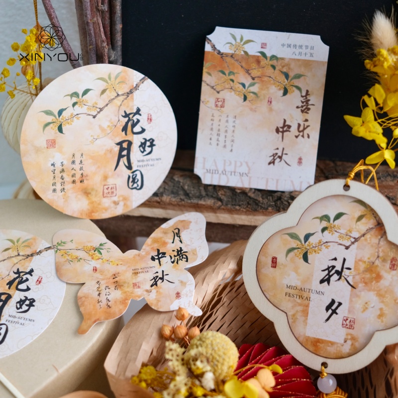 【心悠】中秋节花好月圆月满中秋喜乐礼盒月饼装饰礼盒节日贺卡