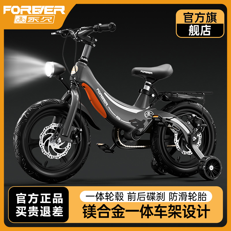 FOREVER/永久儿童自行车轻便镁合金童车12-18寸男女减震一体轮