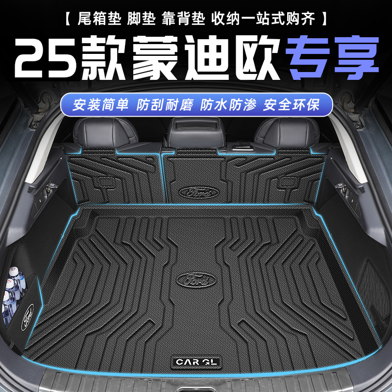 2025福特蒙迪欧专用后备箱垫TPE尾箱垫子25汽车用品改装25运动版