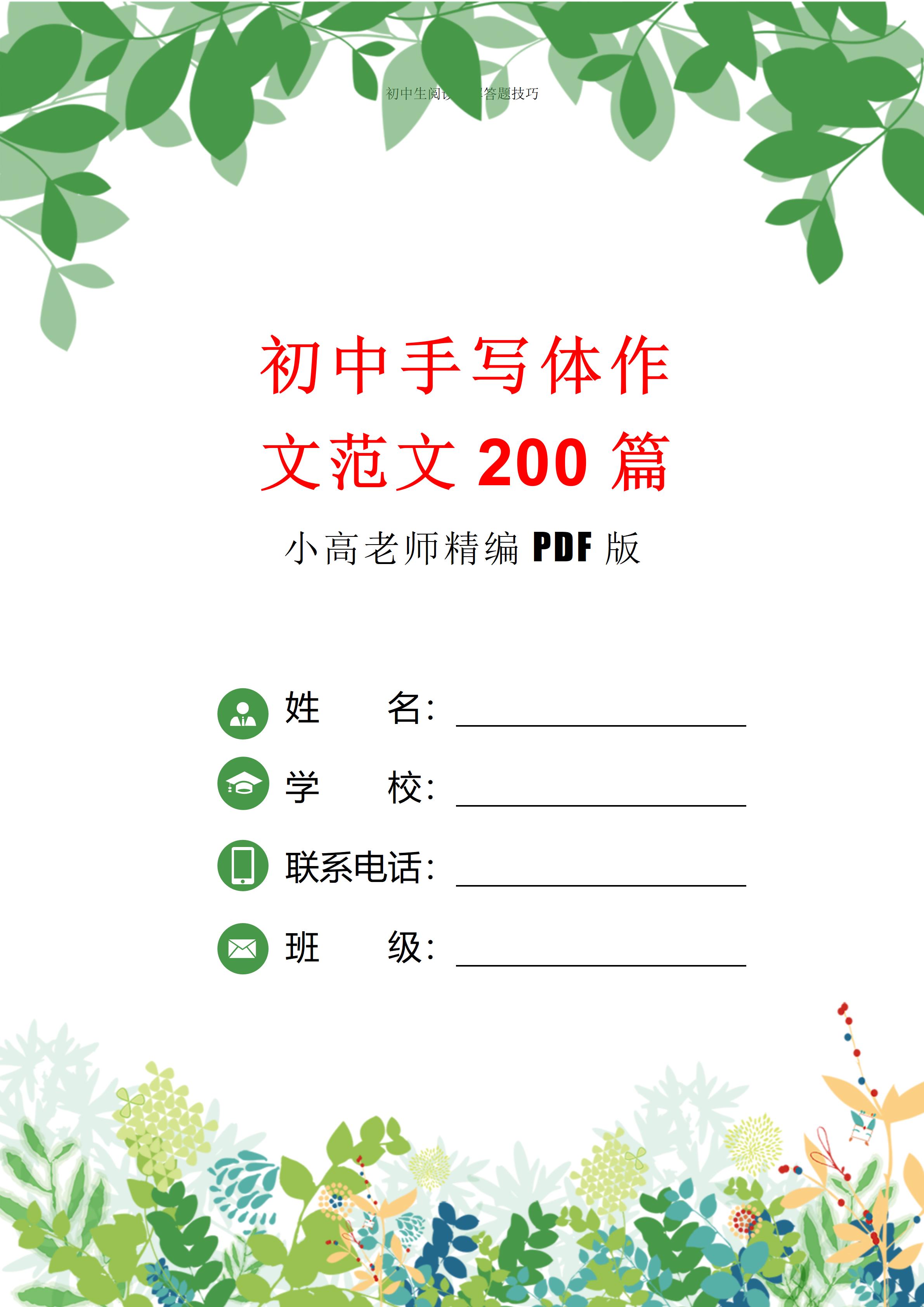 200篇手写版作文格子满分范文（电子资料）