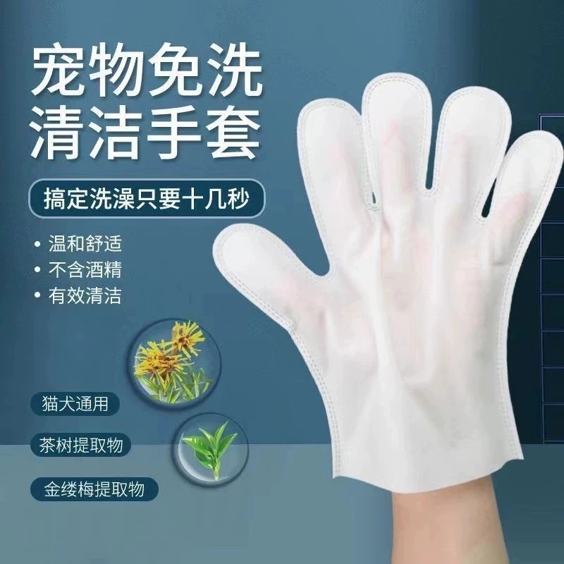 宠物免洗手套猫咪狗狗湿巾专用免洗澡干洗神器清洁用品猫狗除臭用