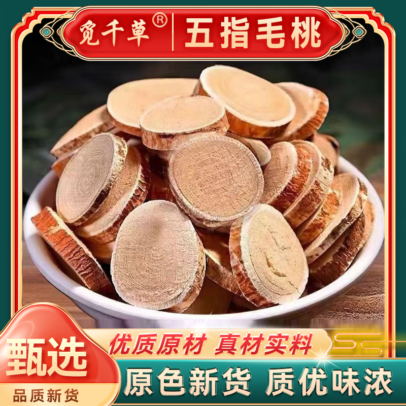 广东无硫五指毛桃根 农家特产炖汤煲汤料五指毛桃鸡净含量250克