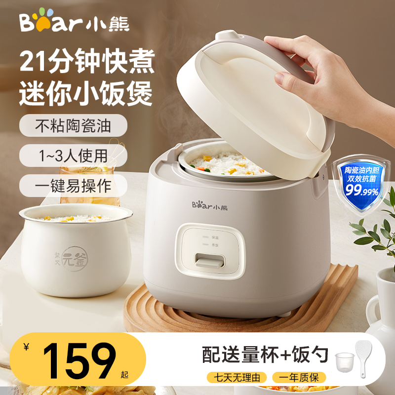 小熊迷你电饭煲小型宿舍老式电饭锅小功率学生智能一人电煮锅家用