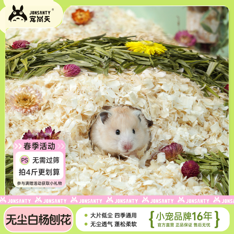 宠尚天仓鼠透气清爽白杨低尘刨花除臭吸水金丝熊笼子造景冬季用品
