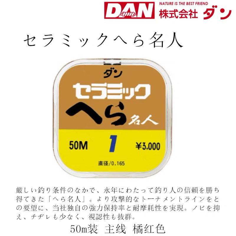 【陶瓷主线】   日本原装进口鱼线 DAN名人道系橘色50m主线切水快线