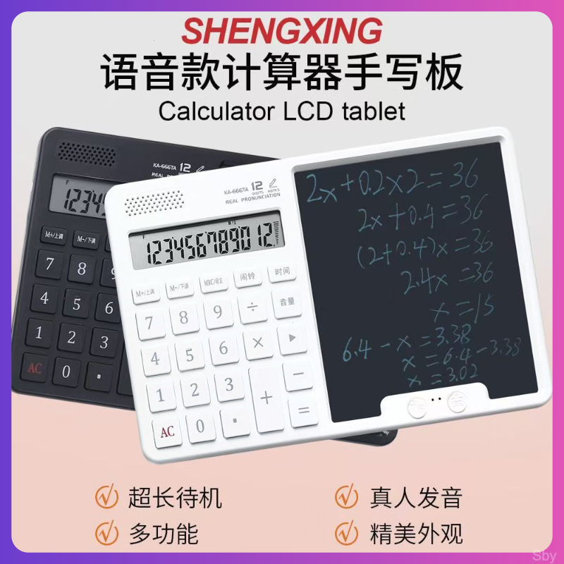 2025带语音桌面手写板计算器办公专用大号计算器做生意专用财务