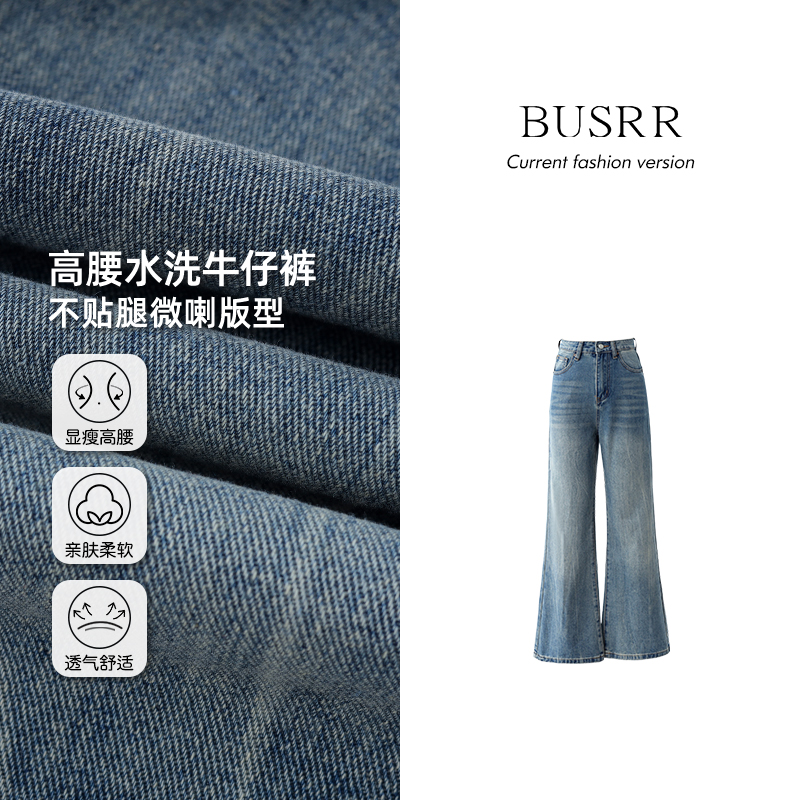 Busrr美式复古水洗微喇牛仔裤女2025新款百搭显瘦修身垂感喇叭裤