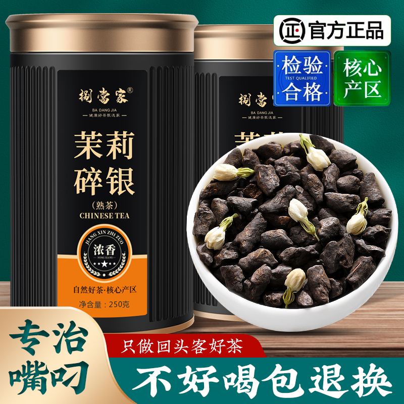 茉莉碎银子茶高端普洱熟茶横县茉莉花茶浓香型散装茶叶官方旗舰店