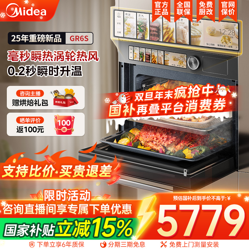 【国家补贴】美的知味感GR6S微蒸烤炸炖五合一嵌入式55L一体机