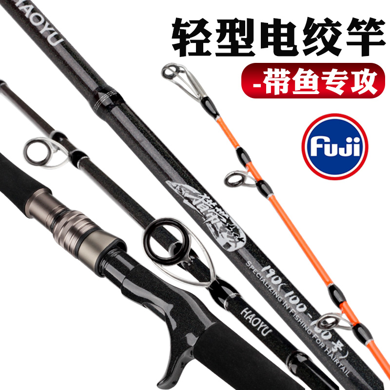 轻型手持电绞竿仕挂带鱼竿富士旋转1.9米2.1米船竿鱼竿海钓船钓竿