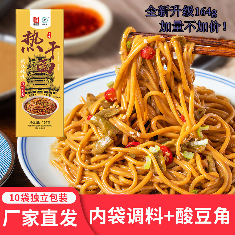 全新升级164g正宗武汉热干面干拌面方便碱面大份量