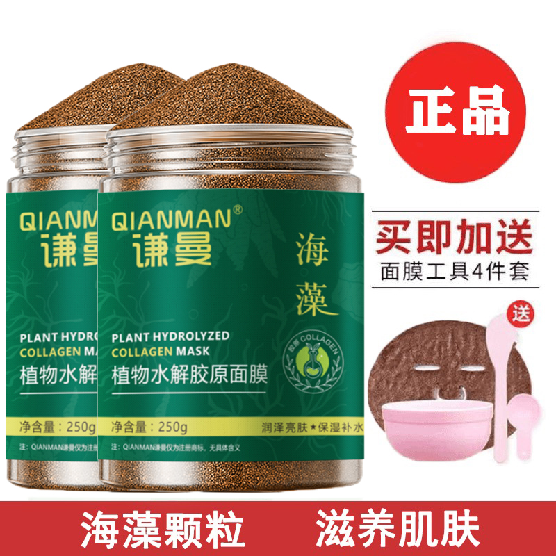 小颗粒海藻保湿面膜正品深层补水美容院专用超薄软膜粉保湿滋润