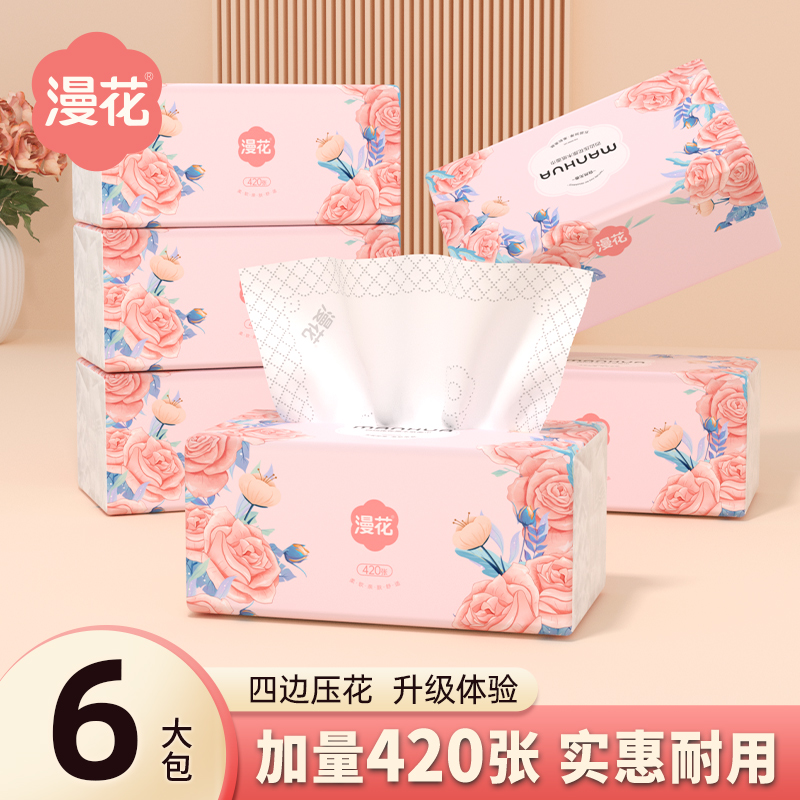 漫花大包抽纸420张*6包家用加厚大号面巾纸柔软亲肤原生木浆纸巾