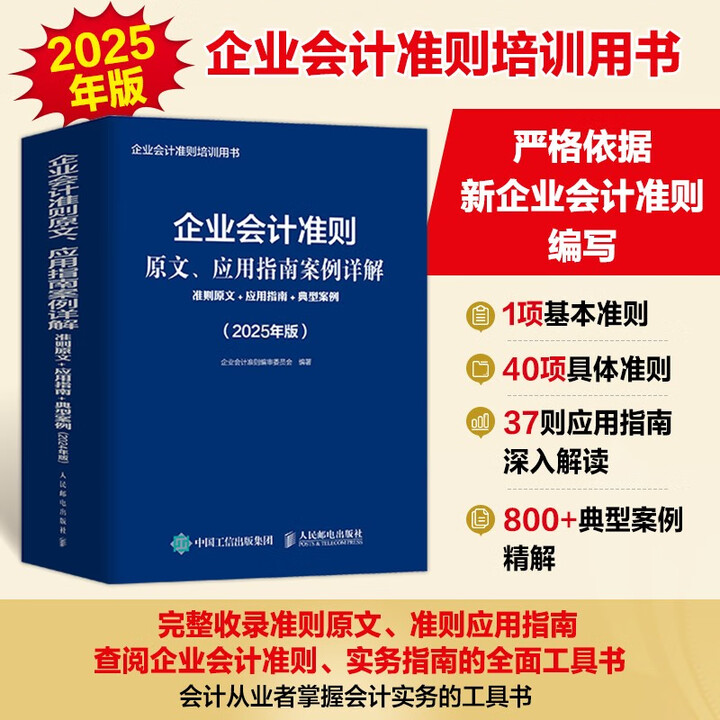 企业会计准则原文、应用指南实务详解+网盘版203企业会计准则体系