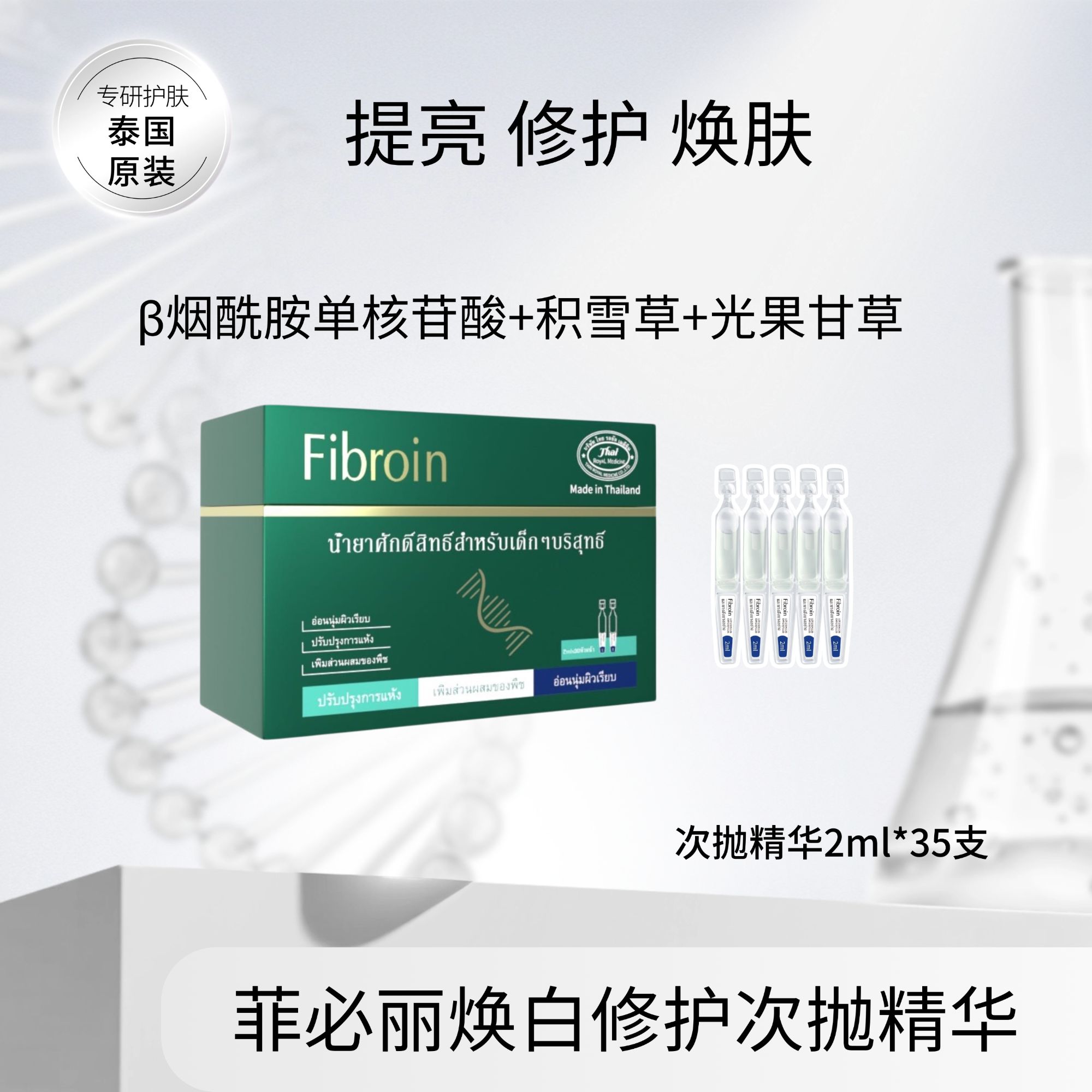 泰国菲必丽植萃童颜次抛精华液补水保湿紧致淡纹抗皱