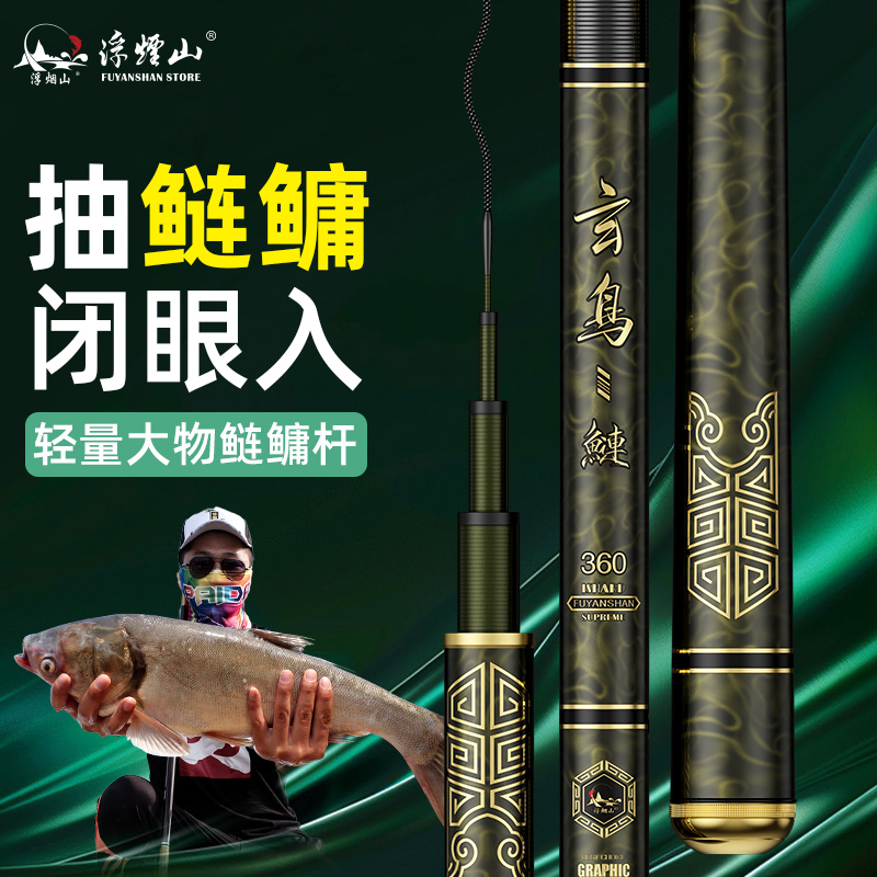 浮烟山玄鸟鱼竿鲢鳙大物竿超轻超硬钓鱼竿台钓竿经典钓鱼用具垂钓