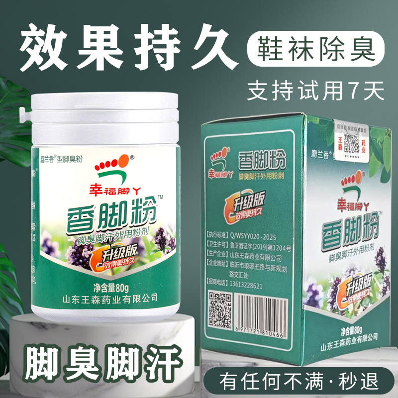 【有脚臭.请选它】全新升级.包装更清新正品保障.送小勺除臭剂