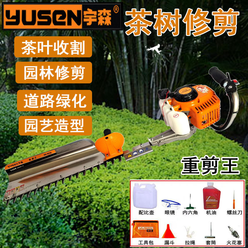 宇森绿篱机农用二冲程汽油双刃园艺修剪茶叶收割园林修剪机家用