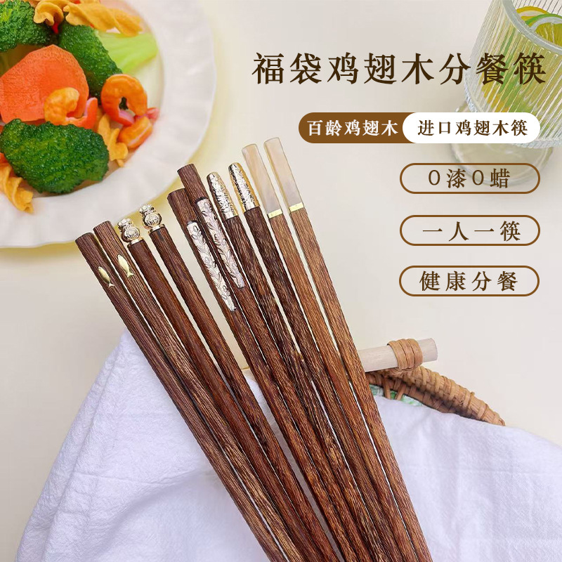 福袋鸡翅木分餐筷子创意家用无漆无蜡高档中式防滑一人一筷批发