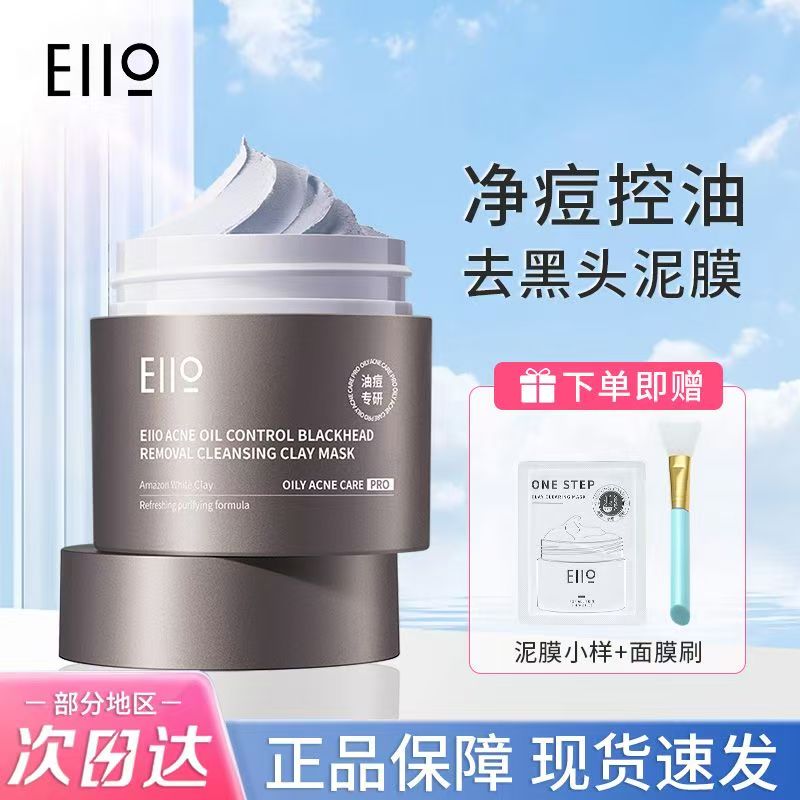 eiio奕沃泥膜深层清洁净痘控油去黑头舒缓毛孔去角质油皮涂抹面膜
