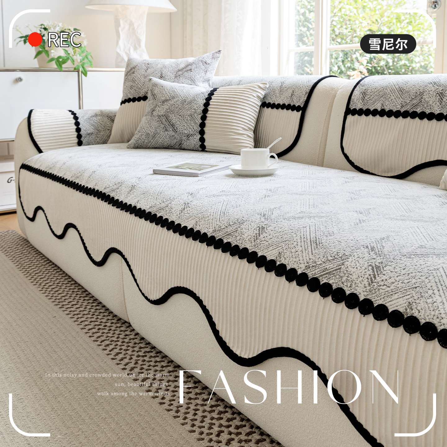 LANSWE/浪莎异形辛格四季通用高级感一片式盖布防滑防猫抓坐垫