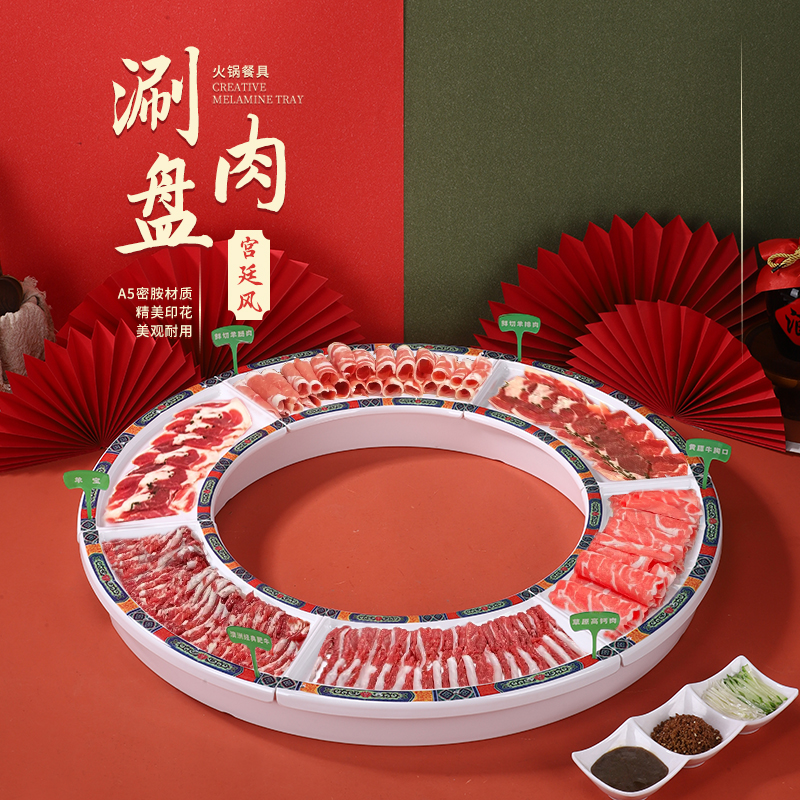 网红老北京铜锅涮肉盘羊围脖拼盘创意呼啦圈涮肉盘密胺龙之花菜盘