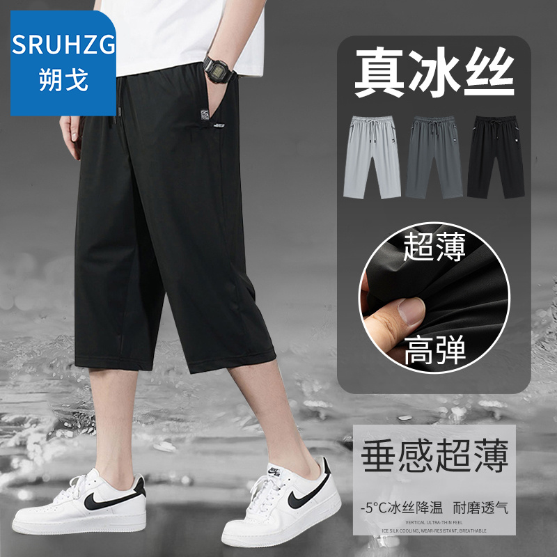 SRUHZG冰丝七分休闲裤男士夏季薄款宽松垂感短裤弹力抽绳运动中裤