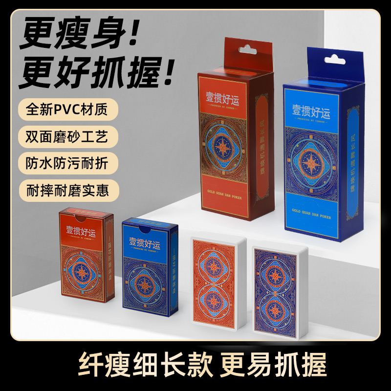 细长窄版掼蛋专用塑料扑克牌防水耐磨握牌舒适
