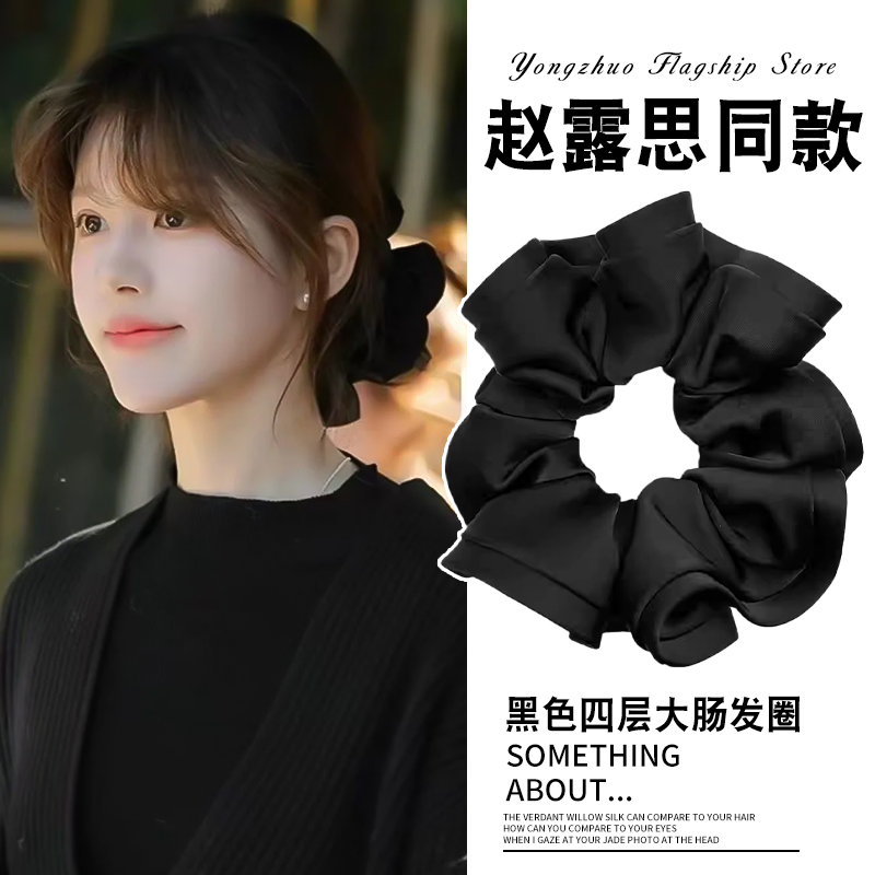 赵露思同款缎面大肠发圈女高级感超大黑色头绳丸子头发绳头花发饰