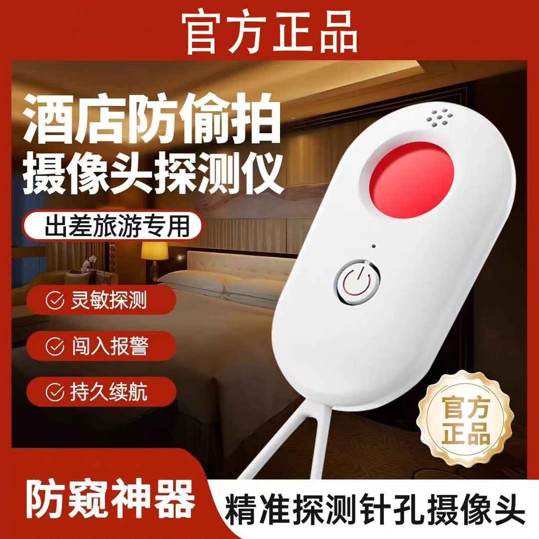 姜古乐推荐摄像头检探测仪红外线信号探测器反监控防拍酒店防窥