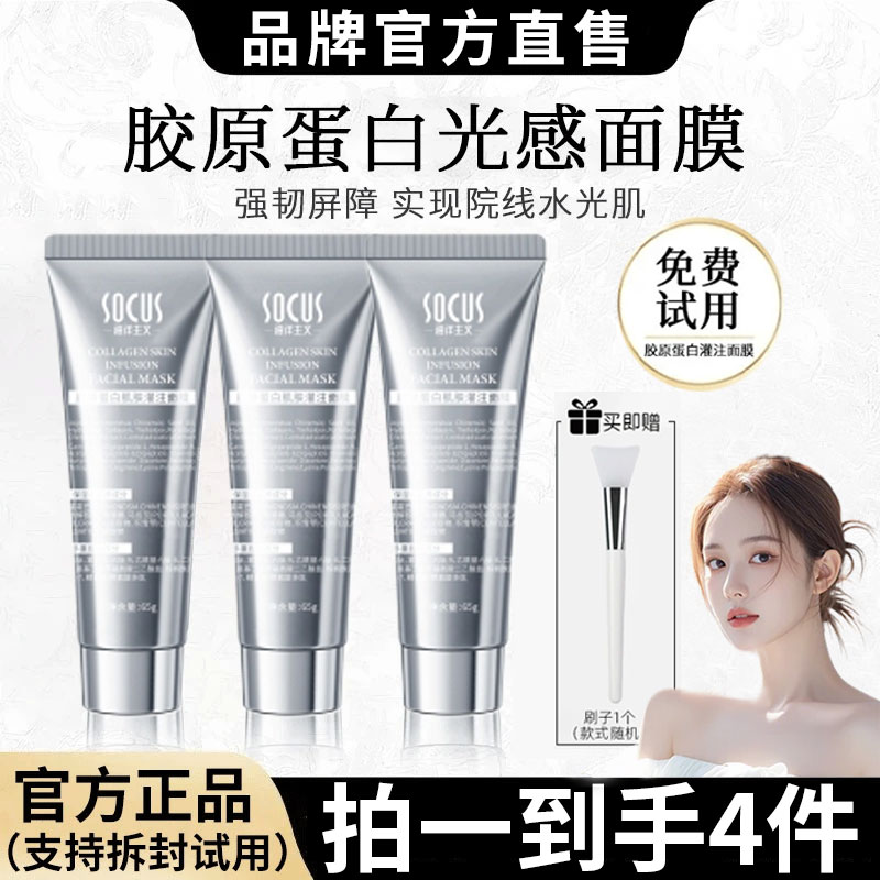 【韦雪同款】胶原蛋白灌注面膜抗皱紧致补水保湿熬夜必备护肤品正品